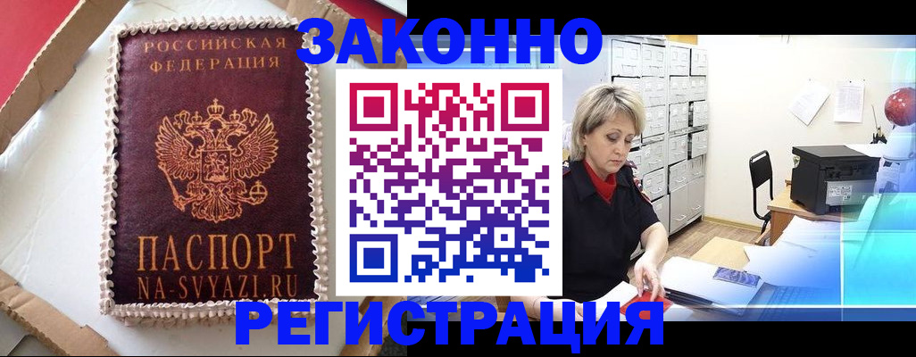 временная регистрация в квартире в Лабытнанги