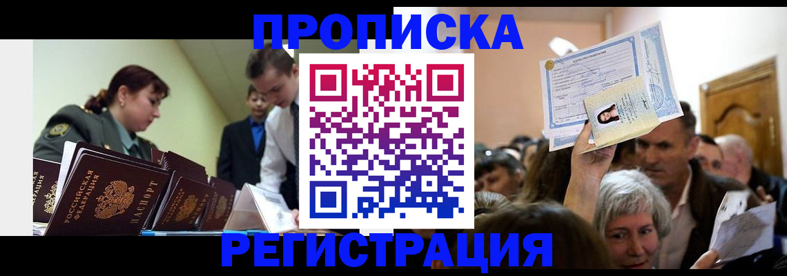 прописка в Лабытнанги
