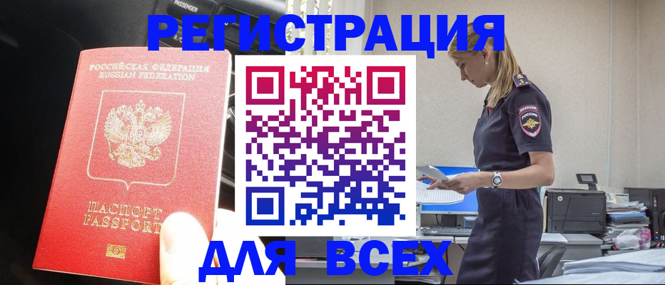 купить прописку в Лабытнанги