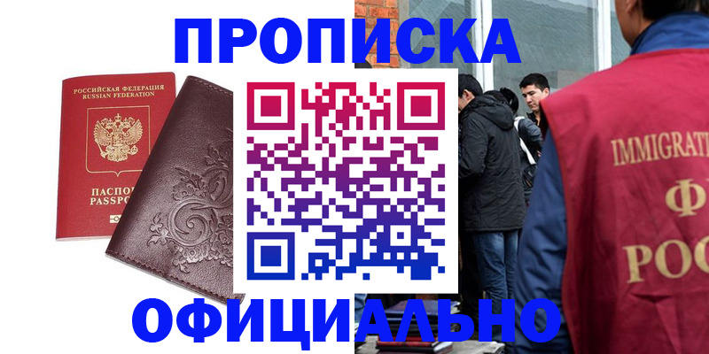 прописка гарантия в Лабытнанги