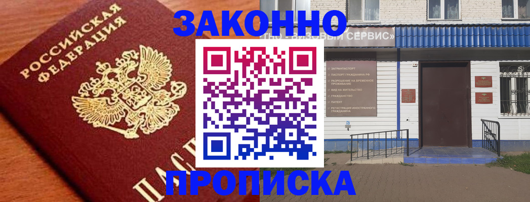 временная регистрация законно в Лабытнанги